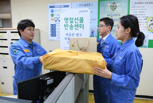 포스코 직원들이 광양제철소 명절선물반송센터에서 추석선물을 반송하고  있는 모습. <포스코 제공>